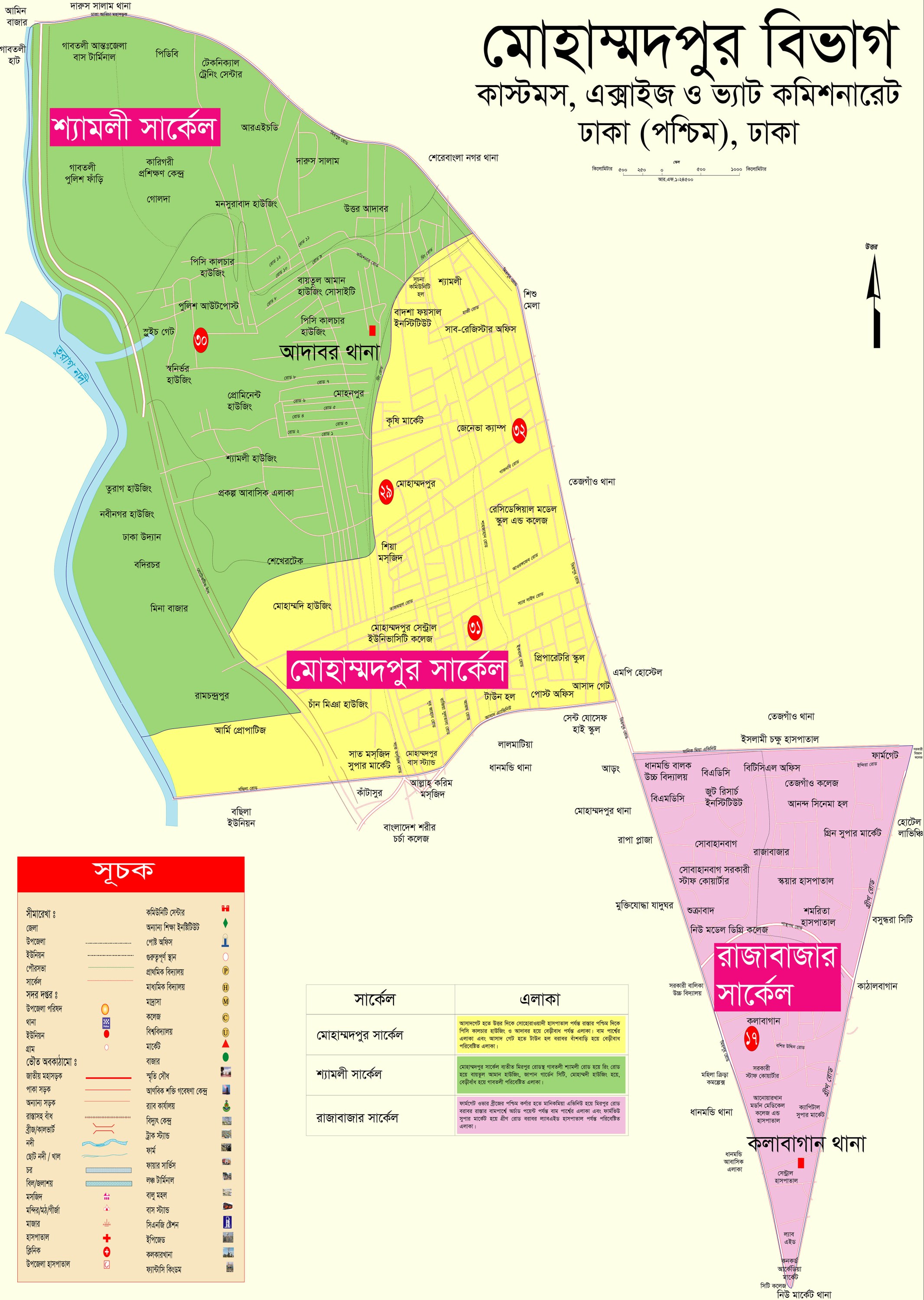 কাস্টমস, এক্সাইজ ও ভ্যাট, মোহাম্মদপুর বিভাগ